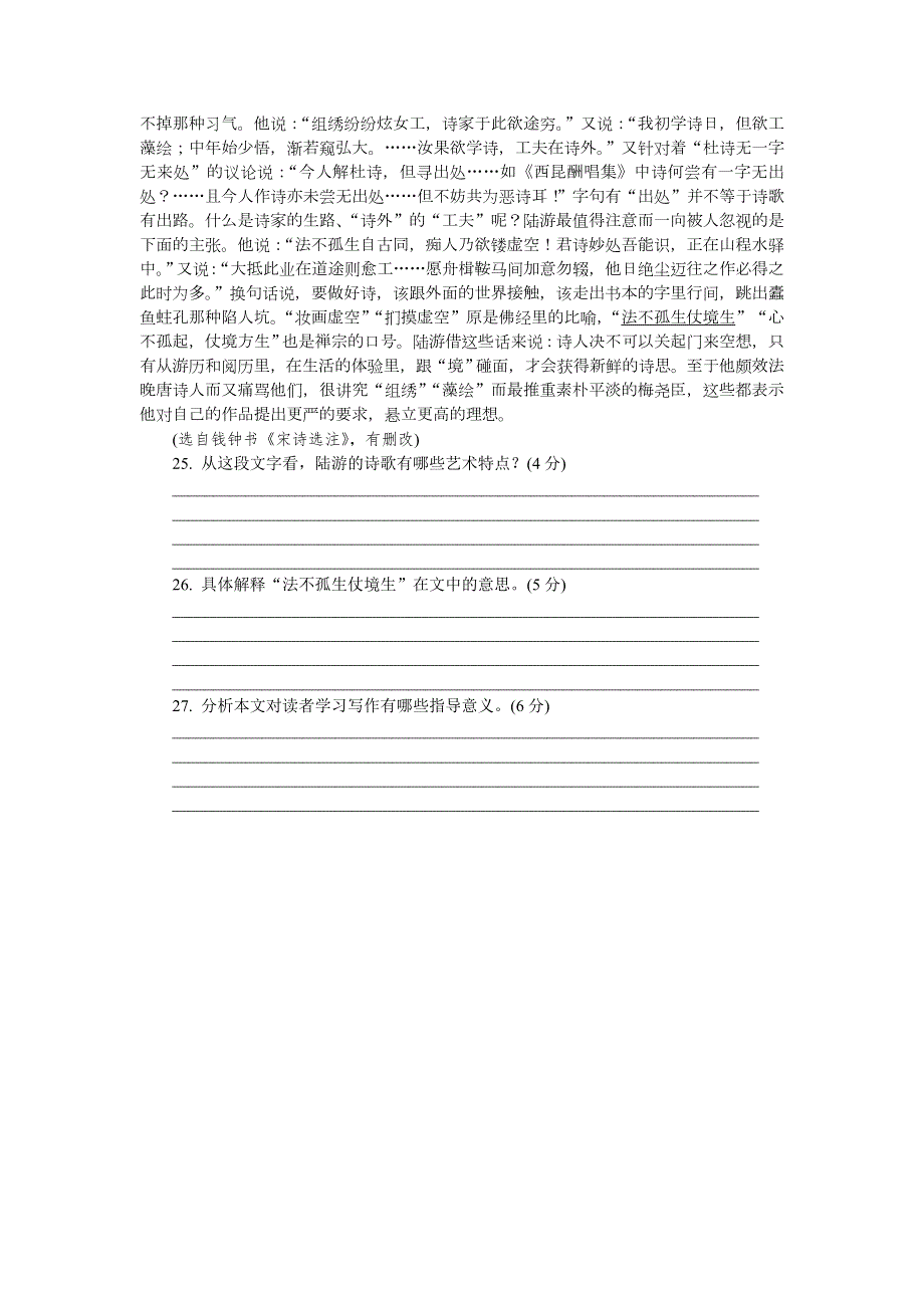 江苏省普通高等学校2018年高三招生考试20套模拟测试附加题语文试题（十七） WORD版缺答案.doc_第2页