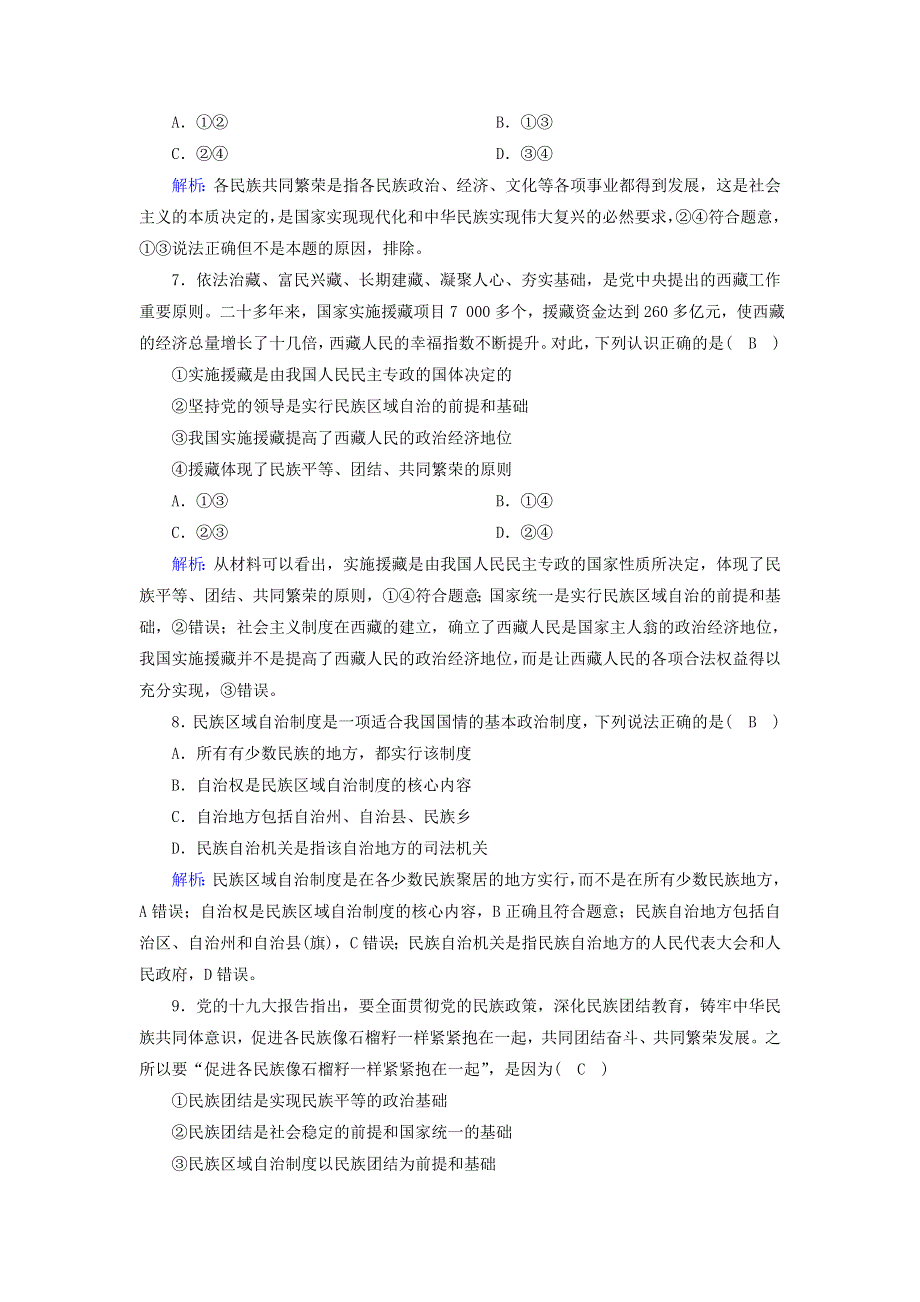 2020-2021学年高中政治 第三单元 发展社会主义民主政治 8 民族区域自治制度和宗教工作基本方针练习（含解析）新人教版必修2.doc_第3页