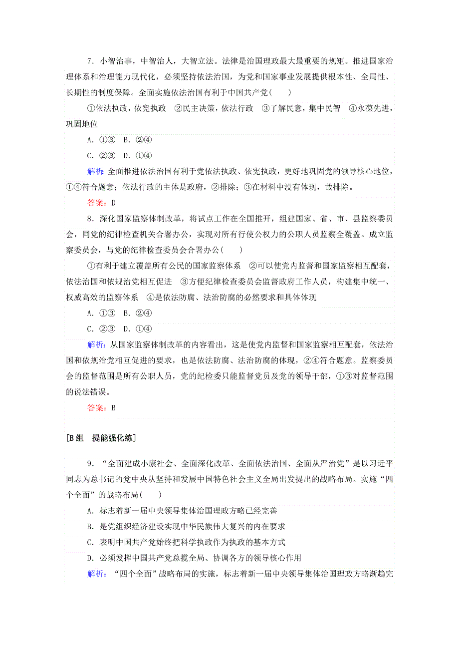 2020-2021学年高中政治 第三单元 发展社会主义民主政治 5.1 坚持党对一切工作的领导作业（含解析）新人教版必修2.doc_第3页