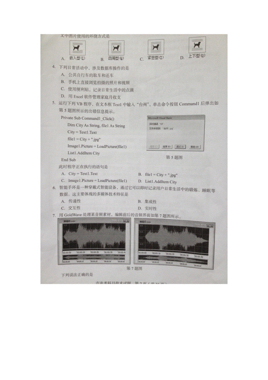 浙江省台州市2017届高三9月选考科目教学质量评估信息技术试题 扫描版无答案.doc_第2页