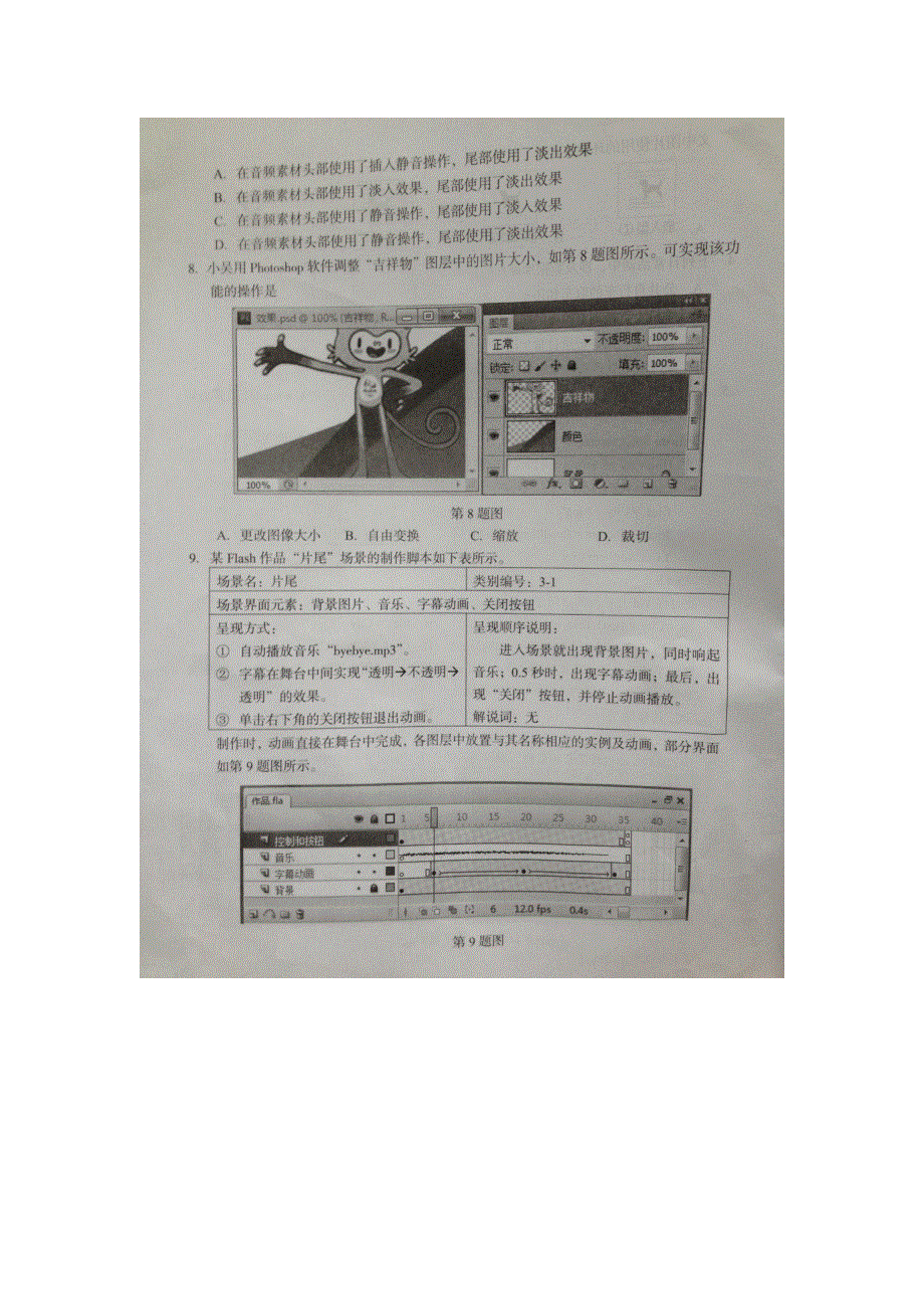 浙江省台州市2017届高三9月选考科目教学质量评估信息技术试题 扫描版无答案.doc_第3页