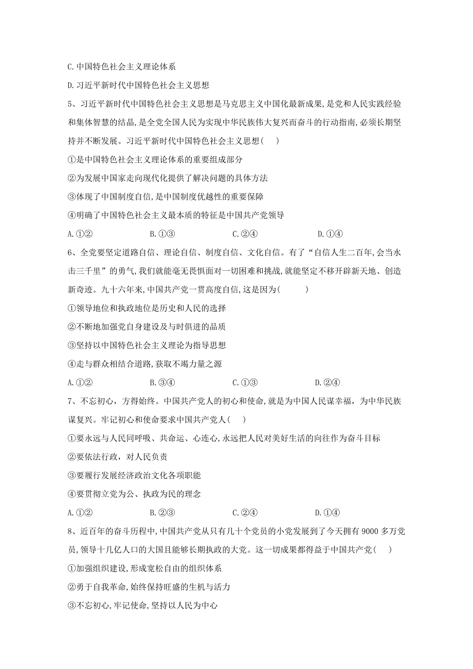 2019-2020学年高中政治 第一单元 中国共产党的领导 第二课 中国共产党的先进性 2 始终走在时代前列课后训练（含解析）部编版必修3.doc_第2页