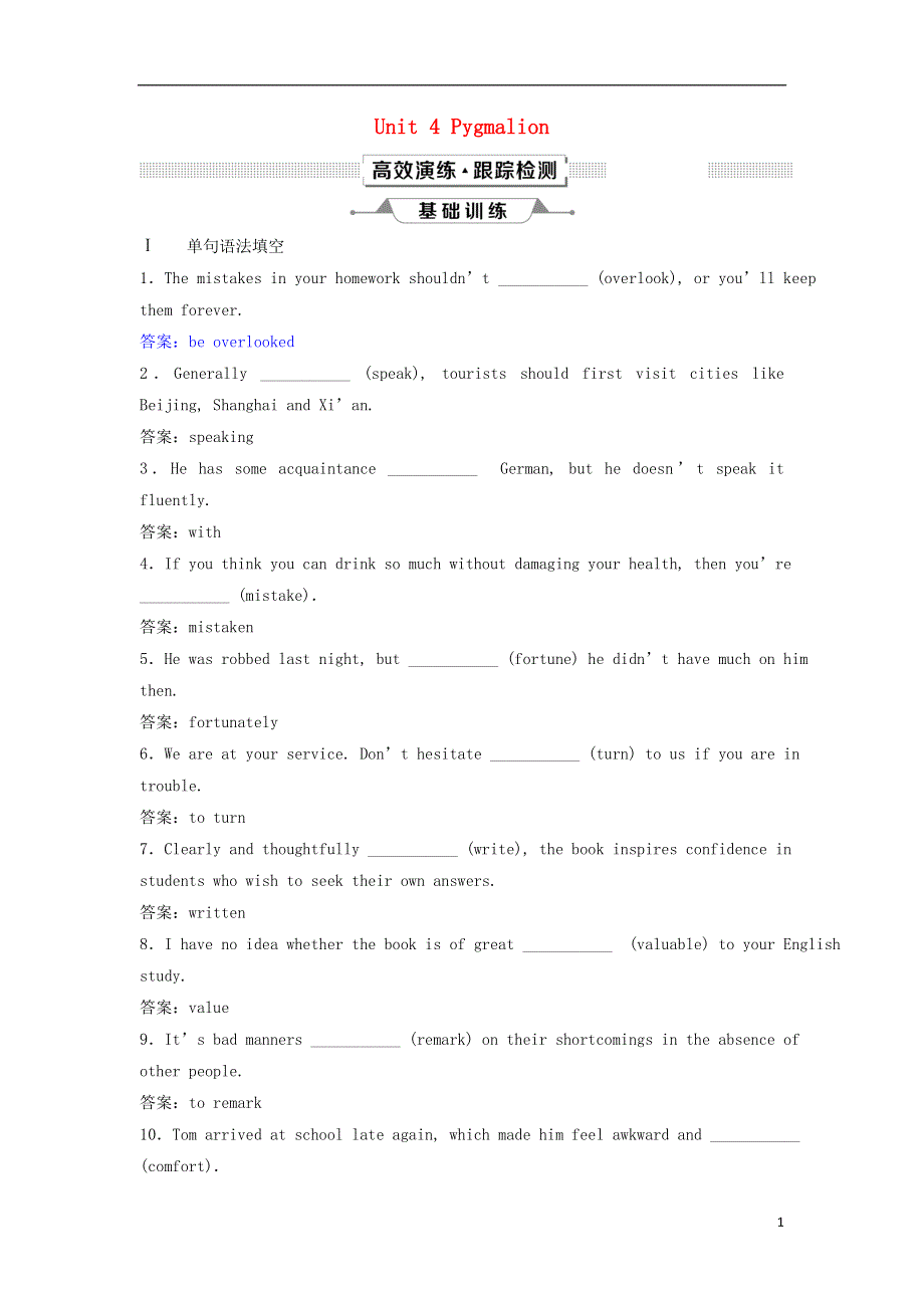 2019年高考英语一轮复习Unit4Pygmalion高效演练跟踪检测新人教版选修8.doc_第1页