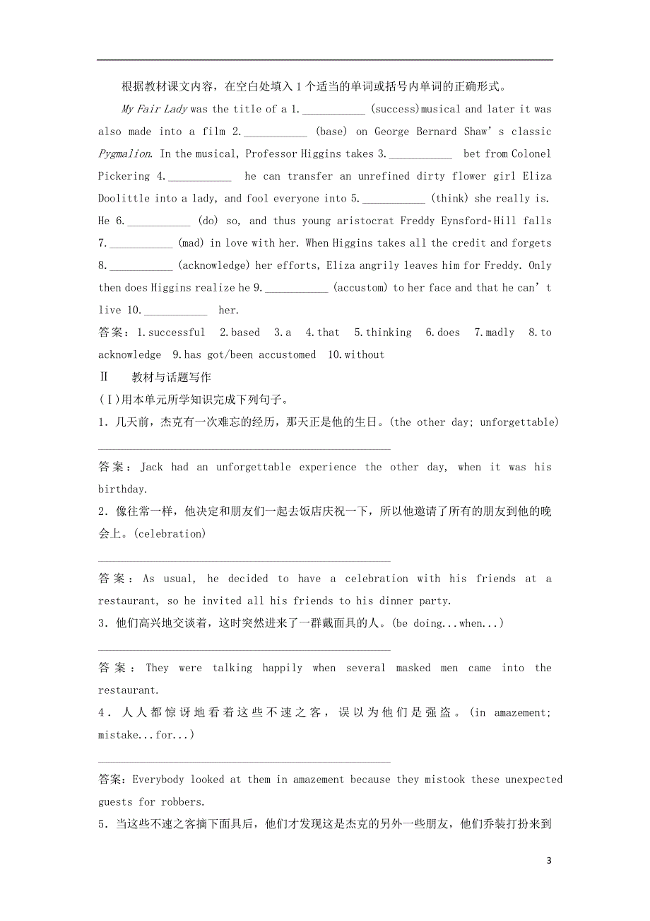 2019年高考英语一轮复习Unit4Pygmalion高效演练跟踪检测新人教版选修8.doc_第3页