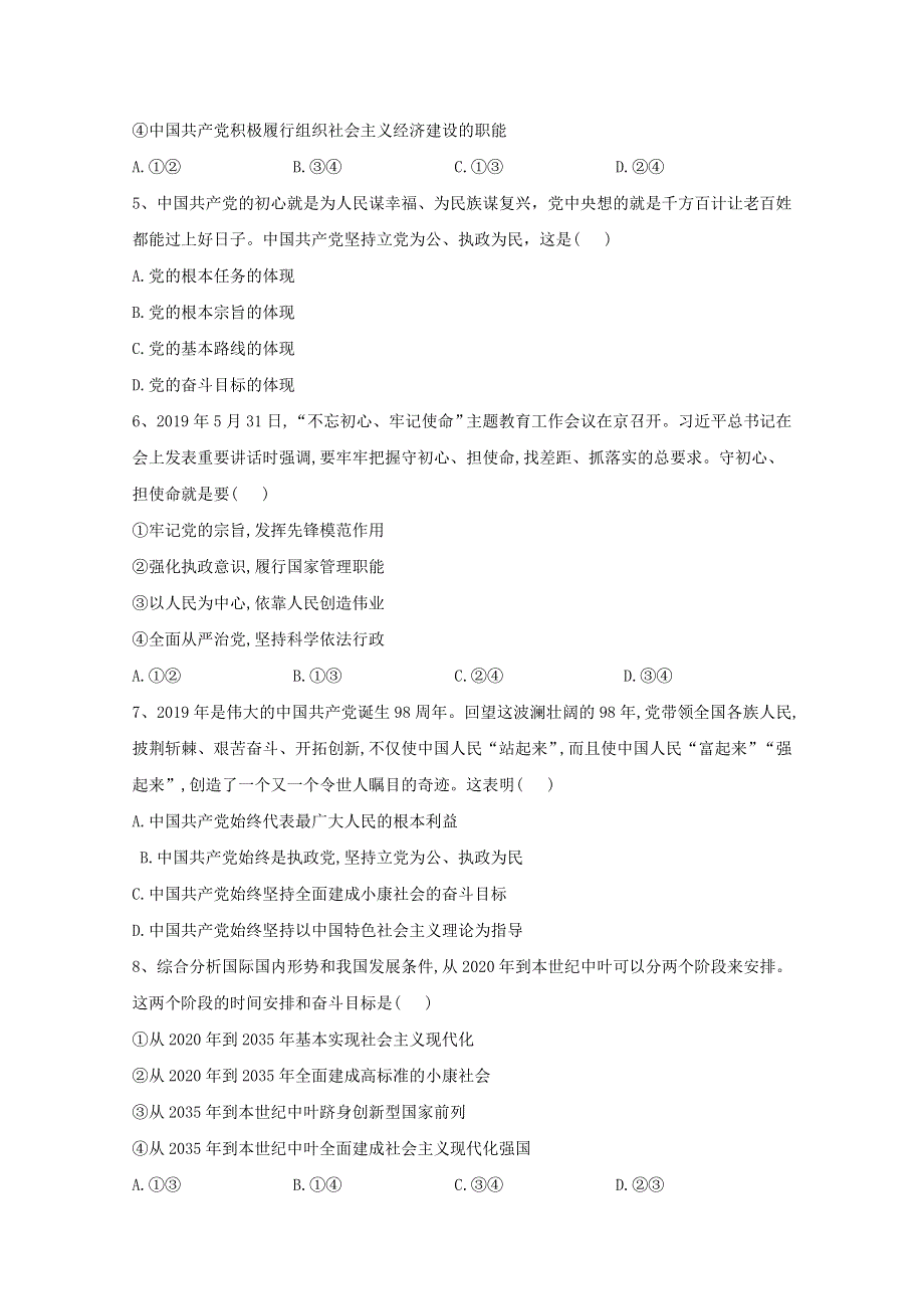 2019-2020学年高中政治 第一单元 中国共产党的领导 第二课 中国共产党的先进性 1 始终坚持以人民为中心课堂精练（含解析）部编版必修3.doc_第2页