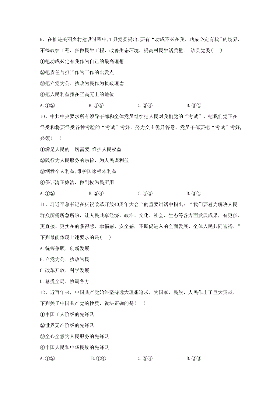 2019-2020学年高中政治 第一单元 中国共产党的领导 第二课 中国共产党的先进性 1 始终坚持以人民为中心课堂精练（含解析）部编版必修3.doc_第3页