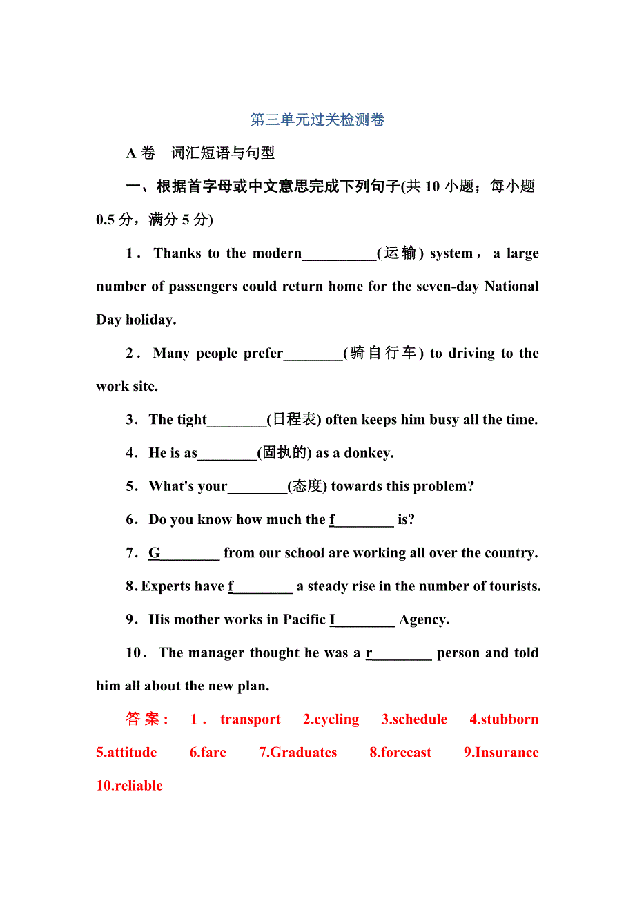 2015-2016学年高一人教版英语必修一练习：第三单元过关检测卷 WORD版含答案.DOC_第1页