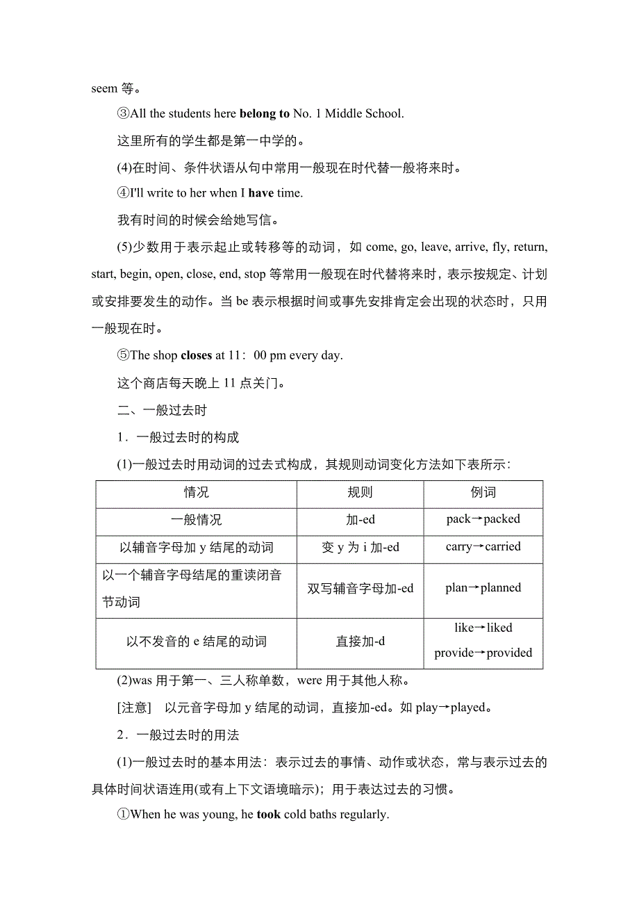 2021高三统考人教英语一轮（经典版）学案：第二部分 专题一 第6讲 动词的时态、语态和主谓一致 WORD版含解析.doc_第3页