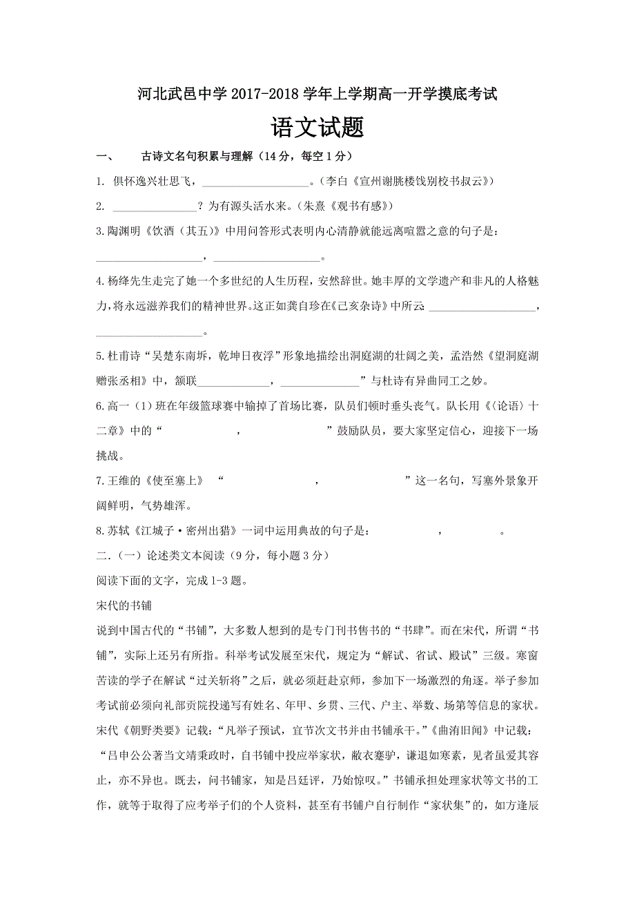 河北省武邑中学2017-2018学年高一上学期入学考试语文试题 WORD版含答案.doc_第1页