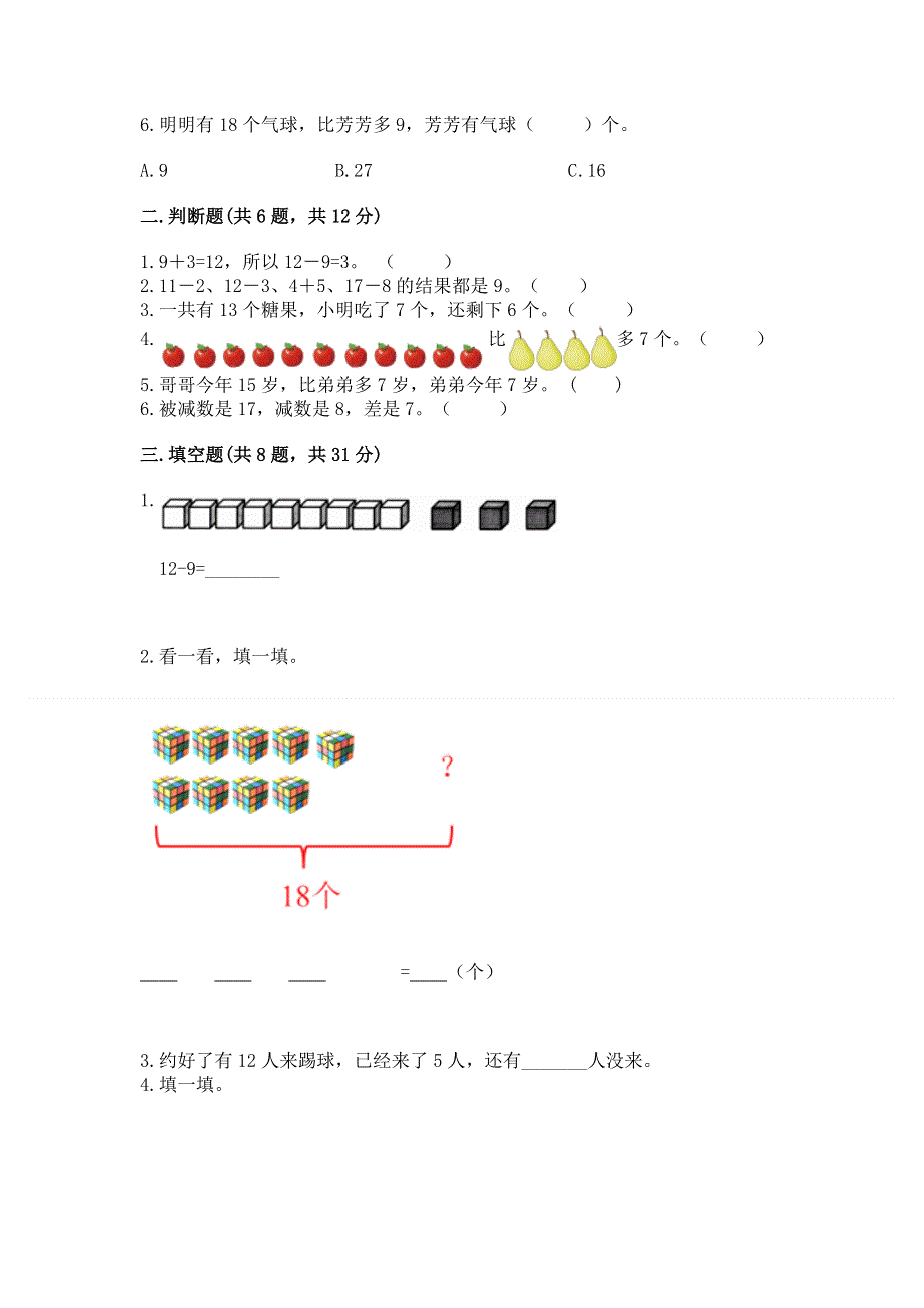 小学数学一年级《20以内的退位减法》同步练习题附答案（精练）.docx_第2页