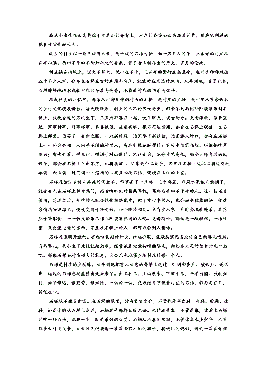 山西省芮城中学2018届高三下学期第四次月考语文试卷 WORD版含答案.doc_第3页