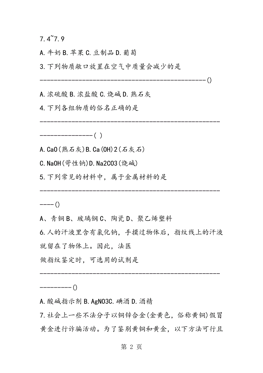 九年级下册化学模拟试卷.doc_第2页