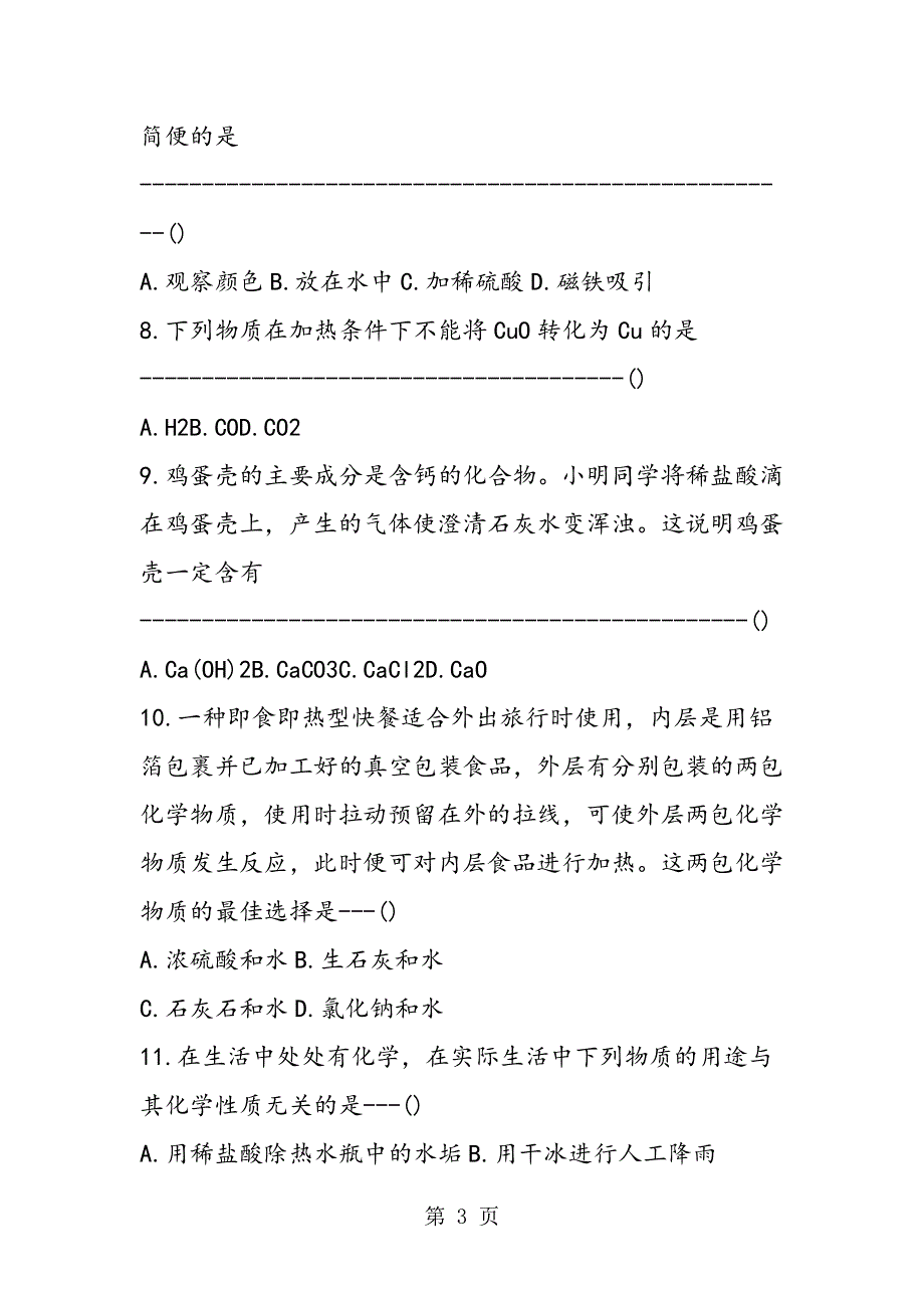 九年级下册化学模拟试卷.doc_第3页