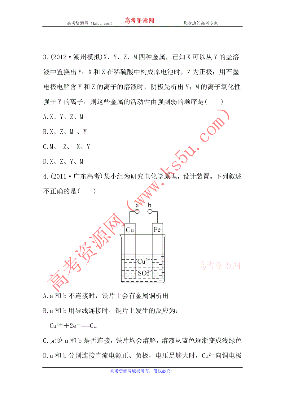 2013版化学（广东专用）全程复习方略课时提能演练（26）9.1原电池 化学电源 WORD版含解析.doc_第2页