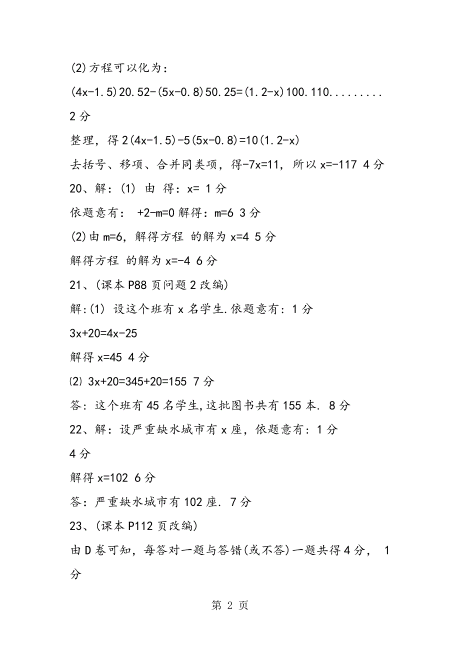 七年级上学期数学寒假作业答案参考.doc_第2页