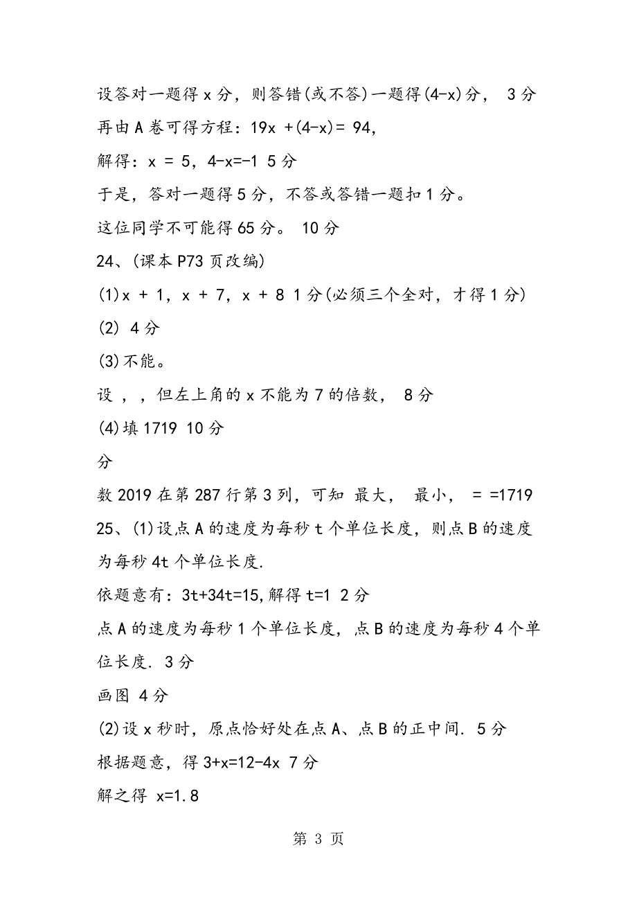 七年级上学期数学寒假作业答案参考.doc_第3页