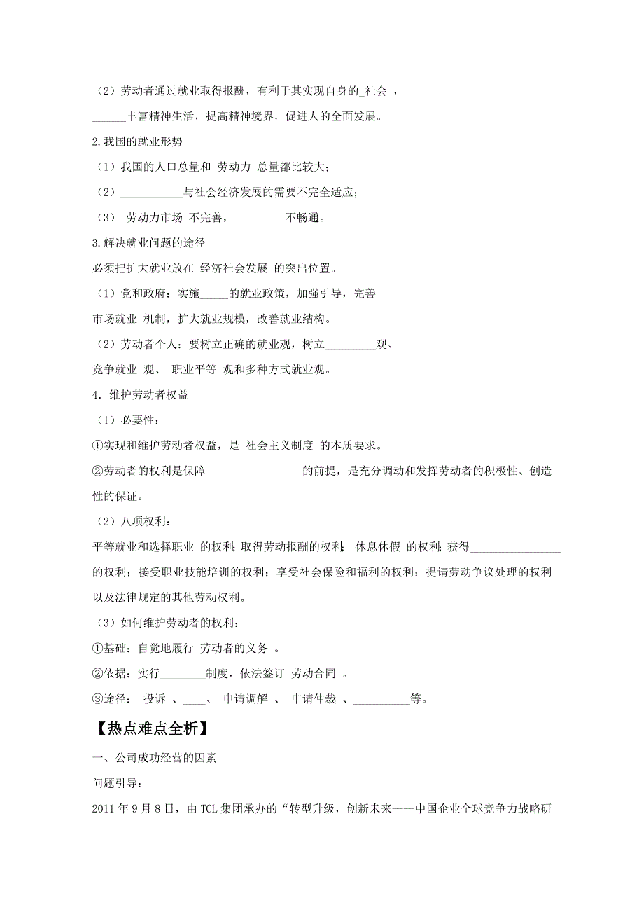 2013版政治一轮精品复习学案：2.5 企业与劳动者（必修1）.doc_第2页