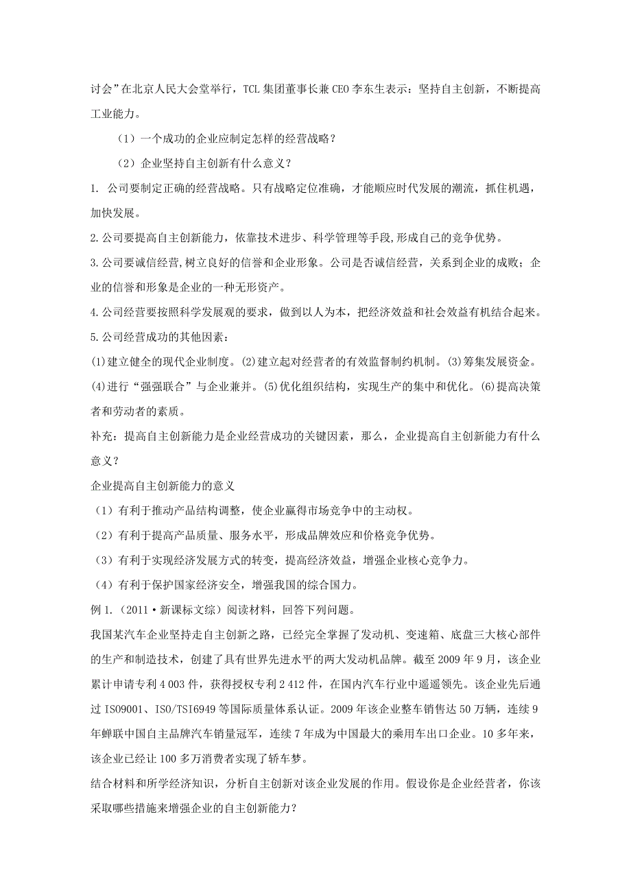 2013版政治一轮精品复习学案：2.5 企业与劳动者（必修1）.doc_第3页