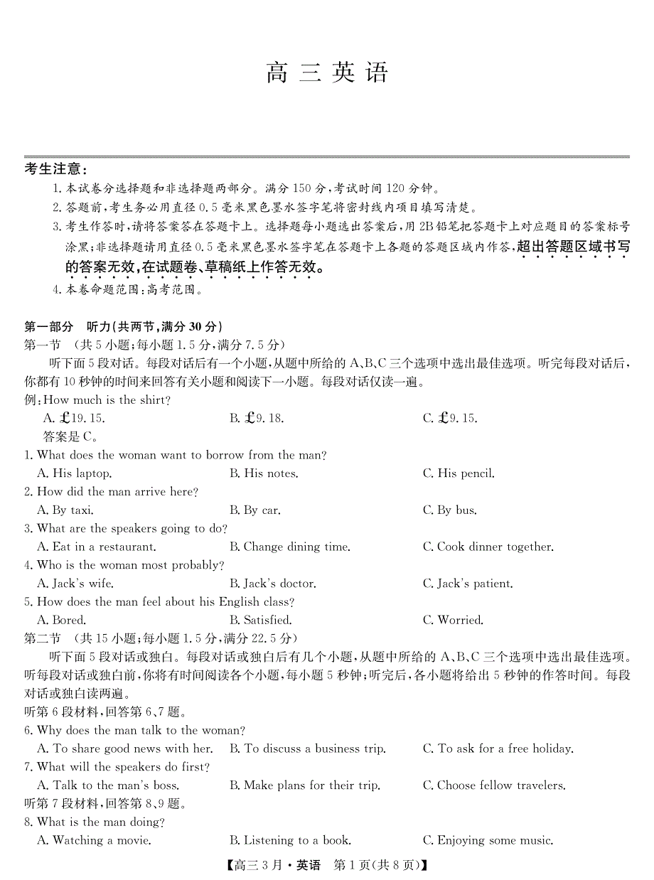 山西省芮城中学2021届高三英语3月月考试题（PDF）.pdf_第1页