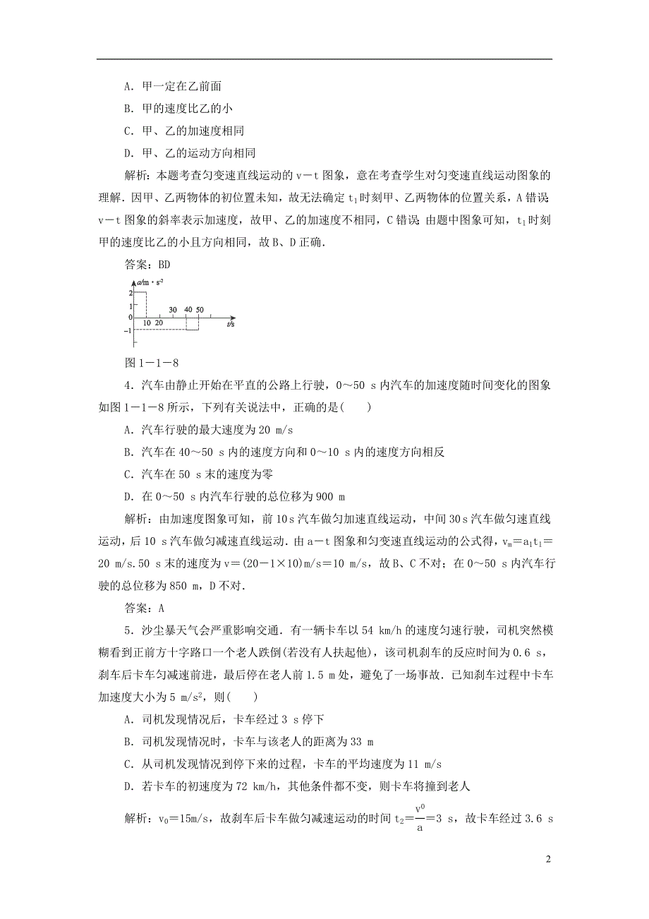 2015高考物理 直线运动的规律及应用冲关训练（含解析）.doc_第2页