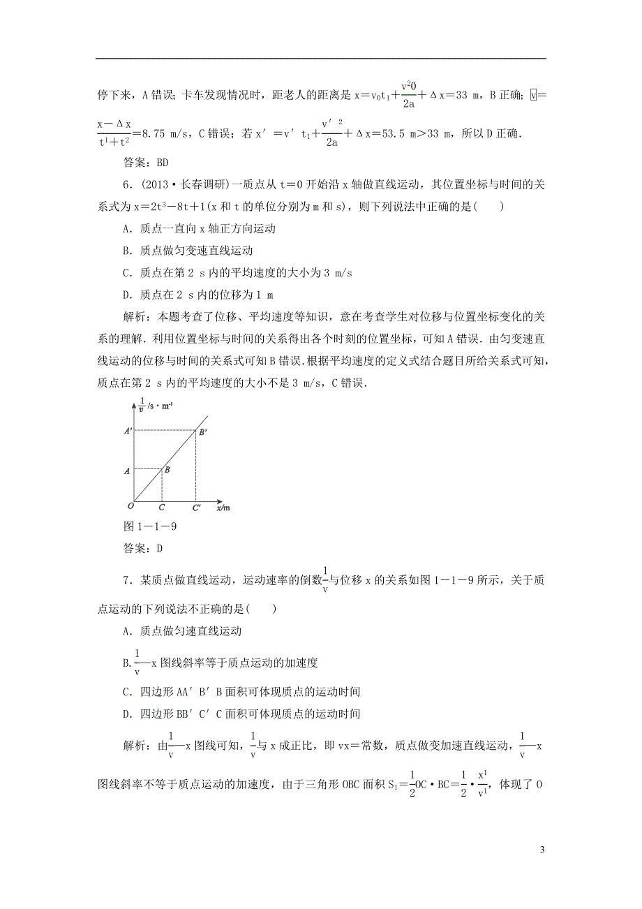 2015高考物理 直线运动的规律及应用冲关训练（含解析）.doc_第3页