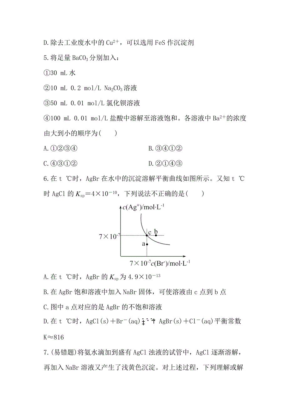 2013版化学（广东专用）全程复习方略课时提能演练（25）8.4难溶电解质的溶解平衡 WORD版含解析.doc_第3页