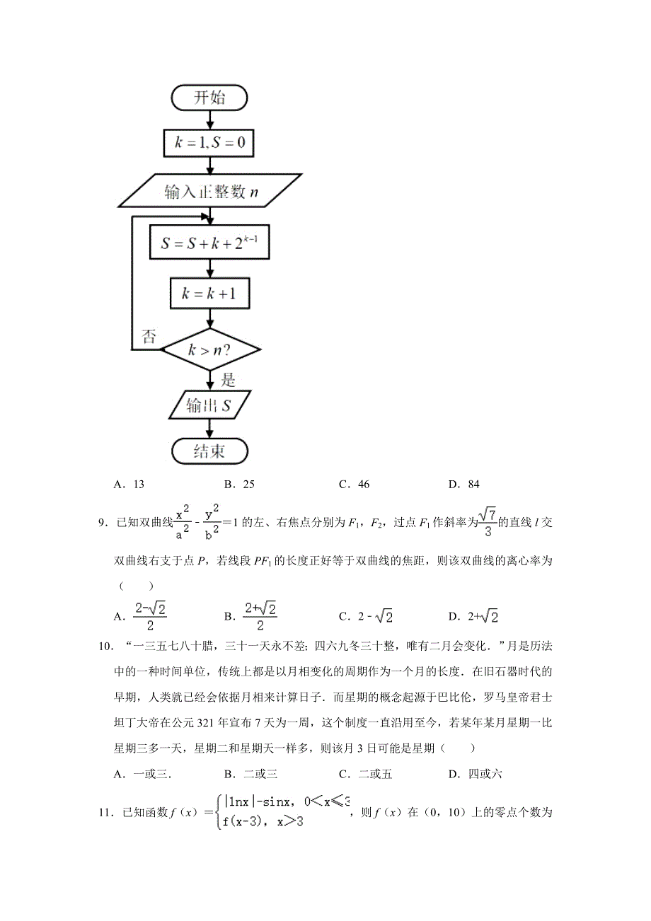 《解析》江西省重点中学盟校2021届高考数学第二次联考试卷（理科） WORD版含解析.doc_第2页