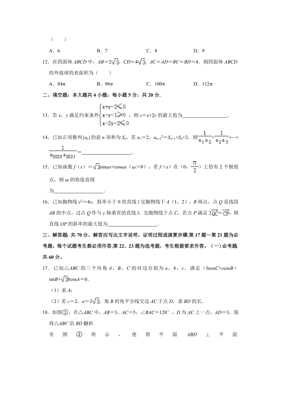 《解析》江西省重点中学盟校2021届高考数学第二次联考试卷（理科） WORD版含解析.doc_第3页