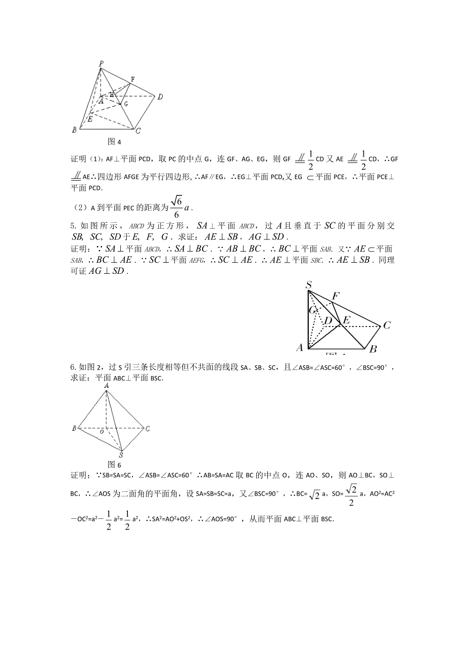 2017届高三数学第一轮复习专题训练之线面垂直 WORD版含答案.doc_第2页