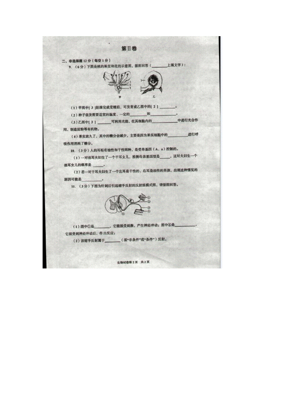 湖北省孝感、孝昌、应城三校2015-2016学年高一入学考试生物试题 扫描版含答案.doc_第2页