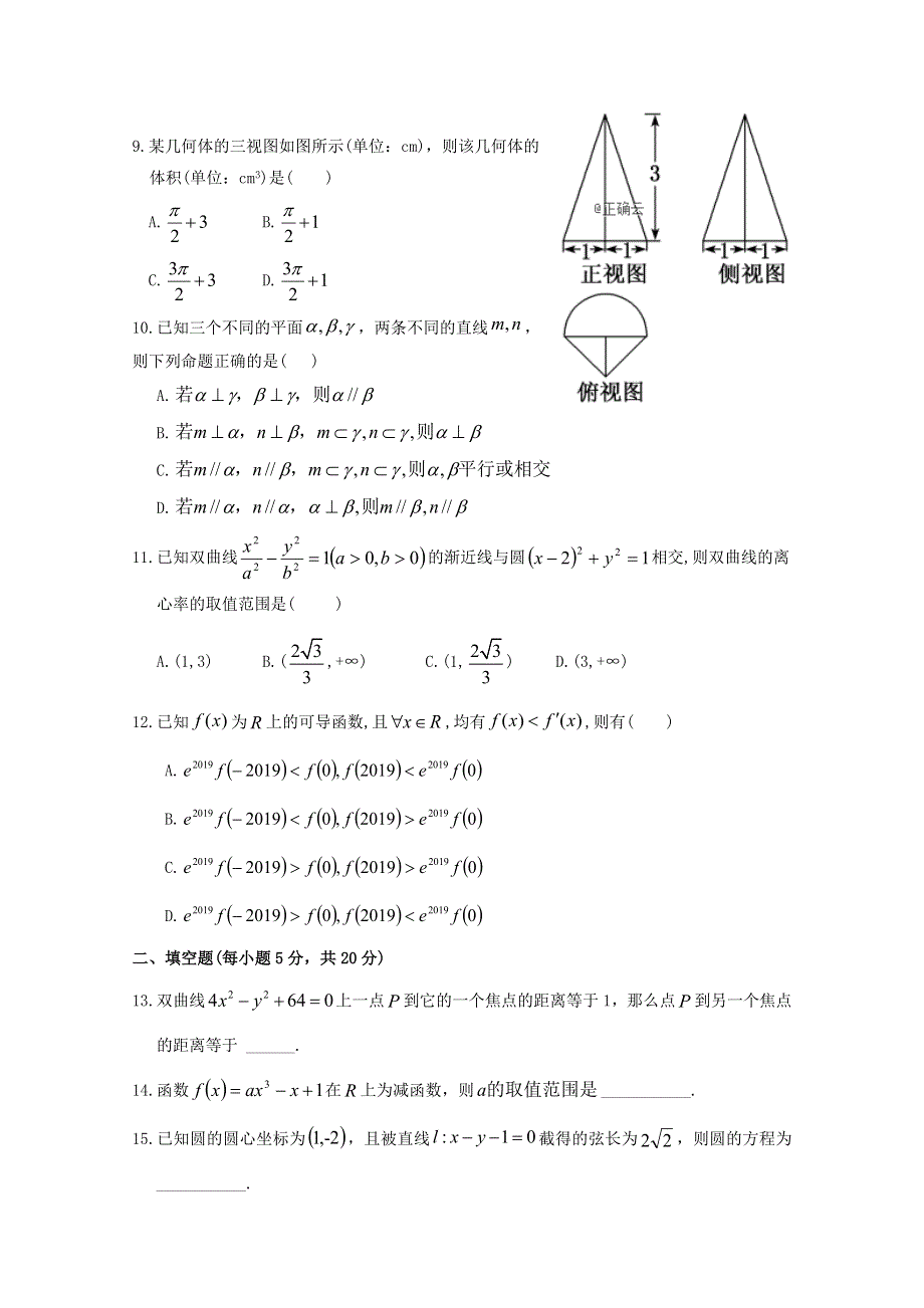 山西省芮城县2018-2019学年高二上学期期末考试数学（文）试卷 WORD版含答案.doc_第2页