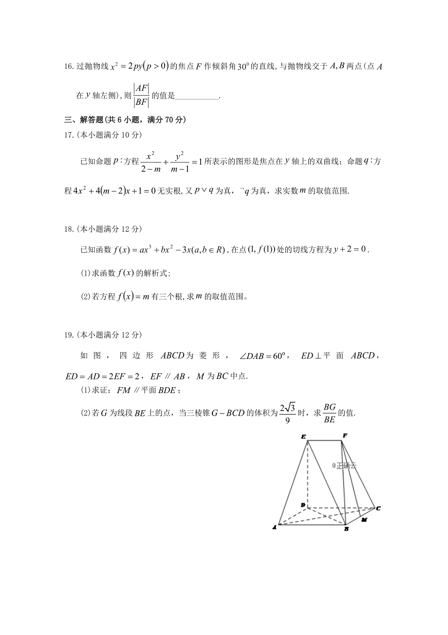 山西省芮城县2018-2019学年高二上学期期末考试数学（文）试卷 WORD版含答案.doc_第3页