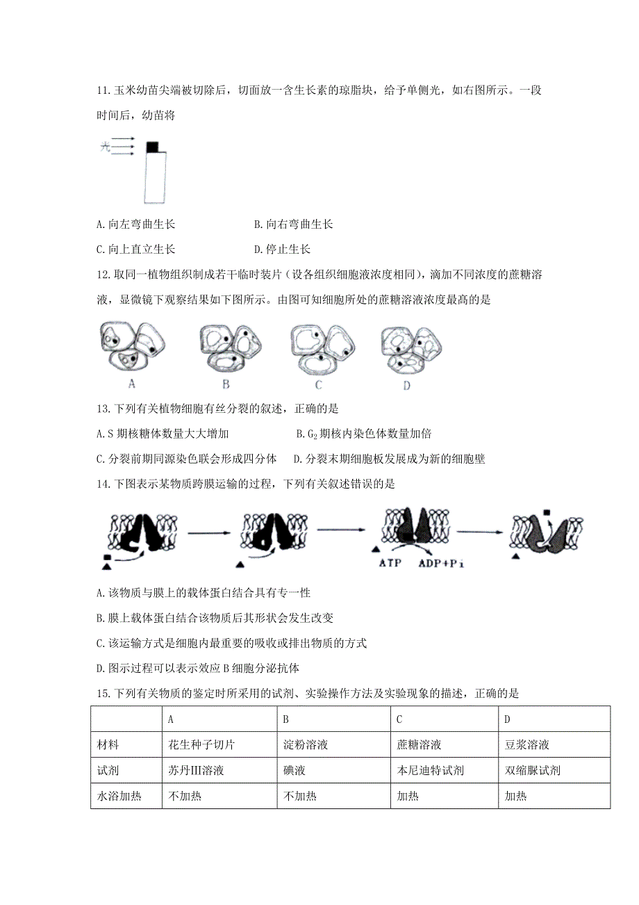 浙江省台州市2017届高三9月选考科目教学质量评估生物试题 WORD版含答案.doc_第2页