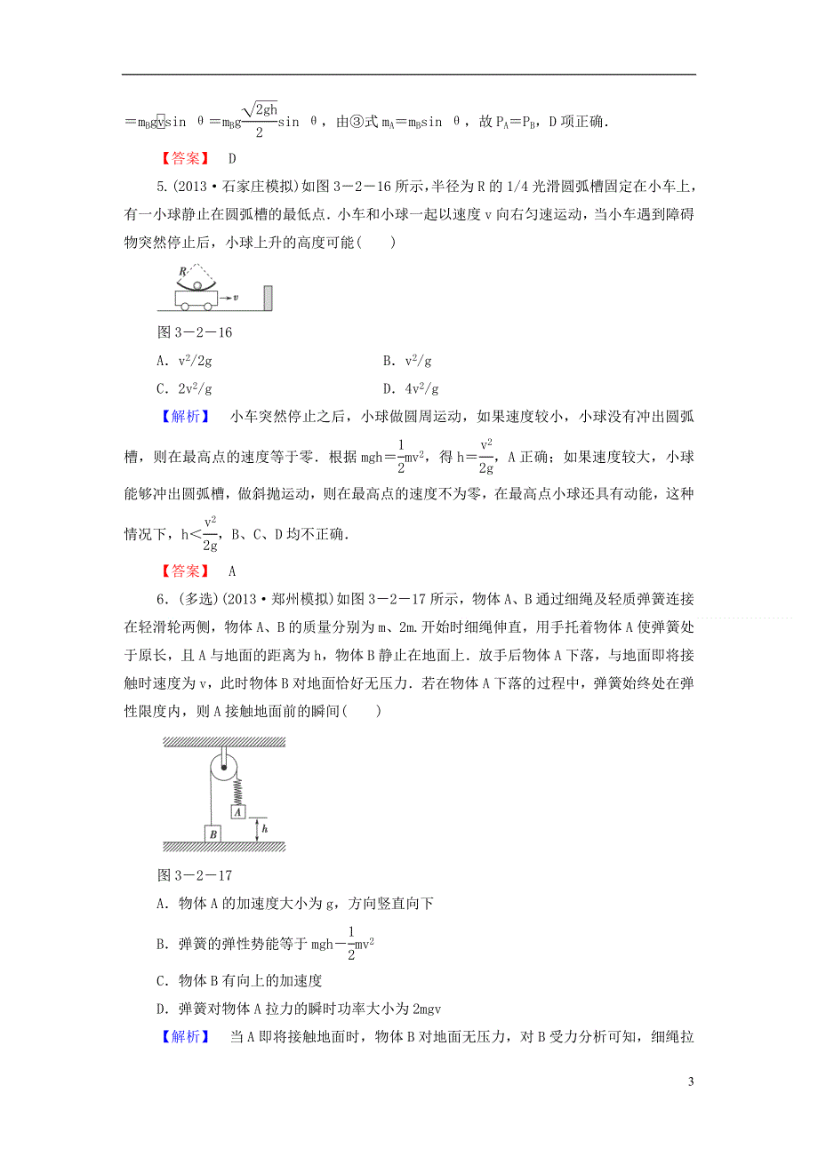 2015高考物理 能量转化和守恒定律冲关训练（含解析）.doc_第3页