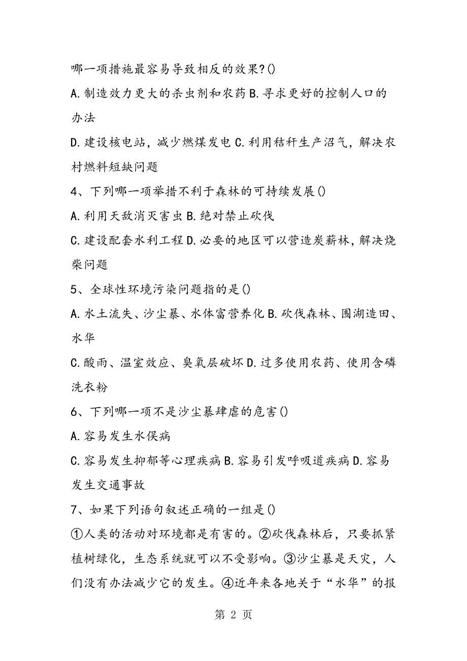 七年级下册生物第七单元测试题.doc_第2页