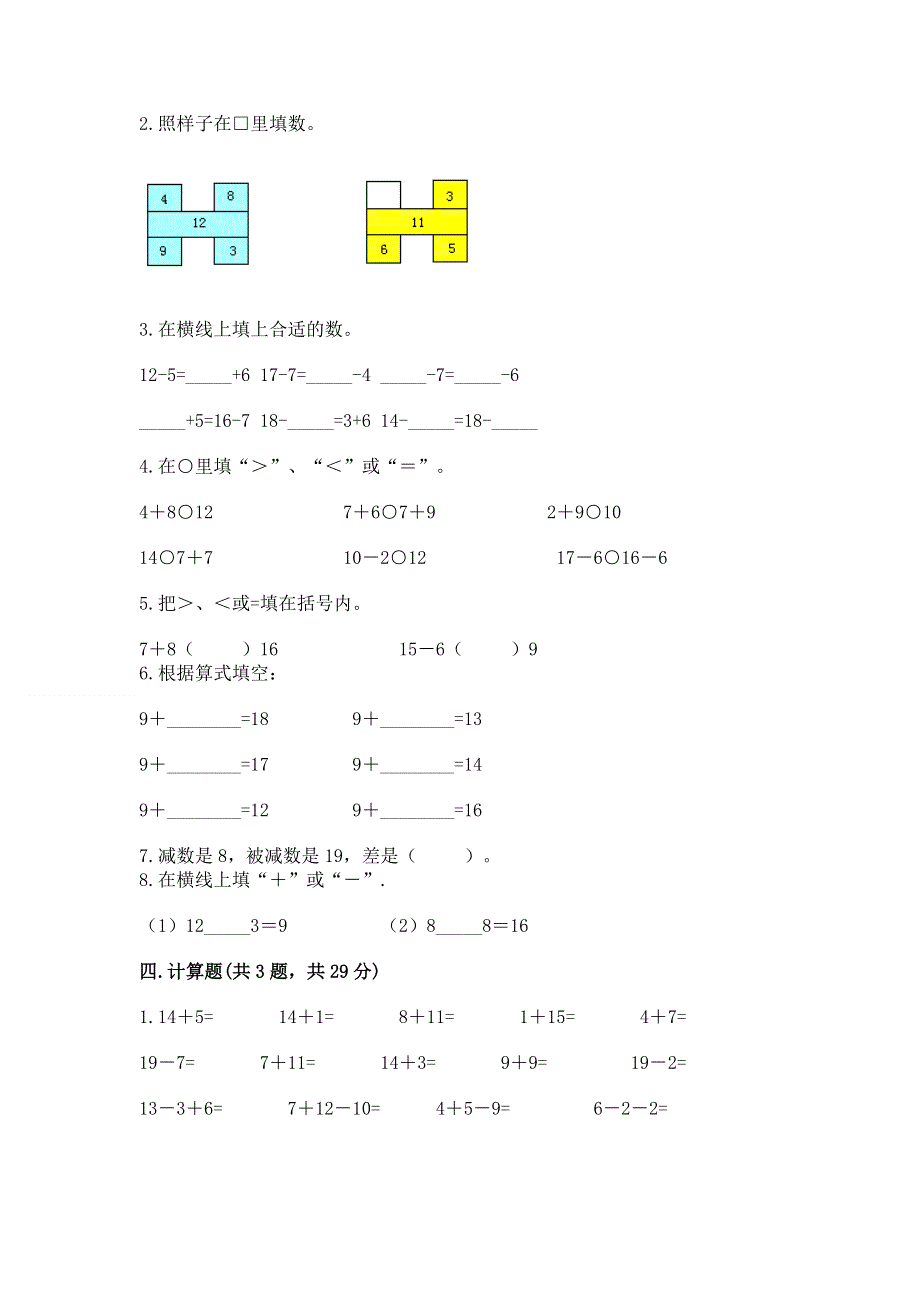 小学数学一年级《20以内的退位减法》同步练习题（易错题）.docx_第2页