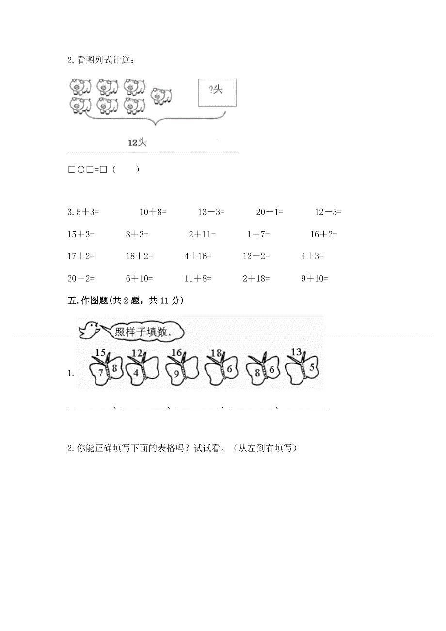 小学数学一年级《20以内的退位减法》同步练习题（易错题）.docx_第3页