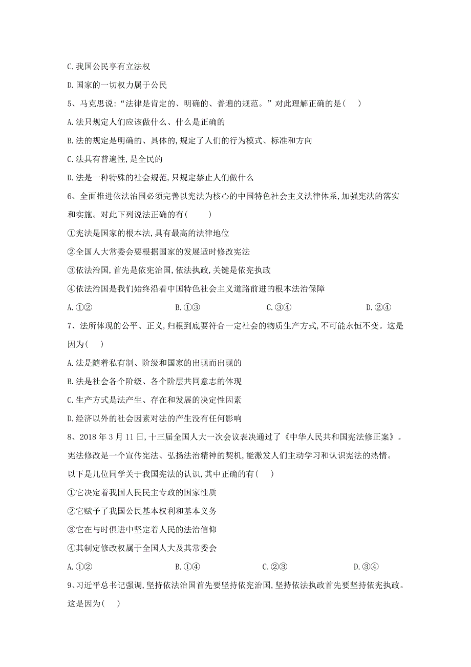 2019-2020学年高中政治 第三单元 全面依法治国 第七课 治国理政的基本方式 1 我国法治建设的历程课后训练（含解析）部编版必修3.doc_第2页