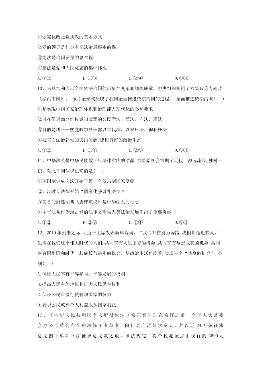 2019-2020学年高中政治 第三单元 全面依法治国 第七课 治国理政的基本方式 1 我国法治建设的历程课后训练（含解析）部编版必修3.doc_第3页