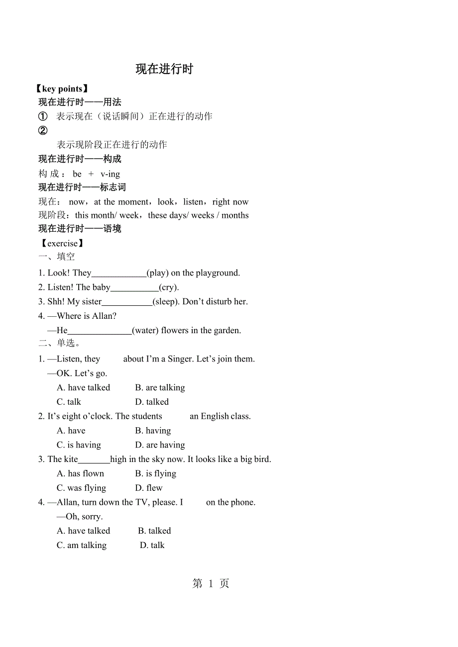 七年级下册英语现在进行时拔高课(讲义).doc_第1页