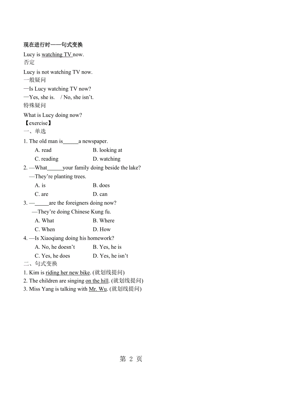 七年级下册英语现在进行时拔高课(讲义).doc_第2页