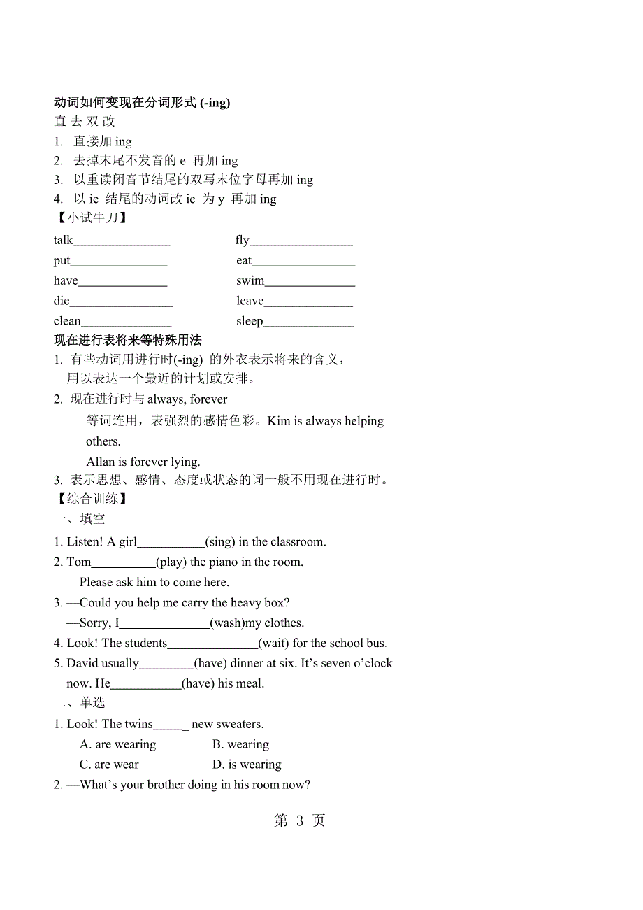 七年级下册英语现在进行时拔高课(讲义).doc_第3页