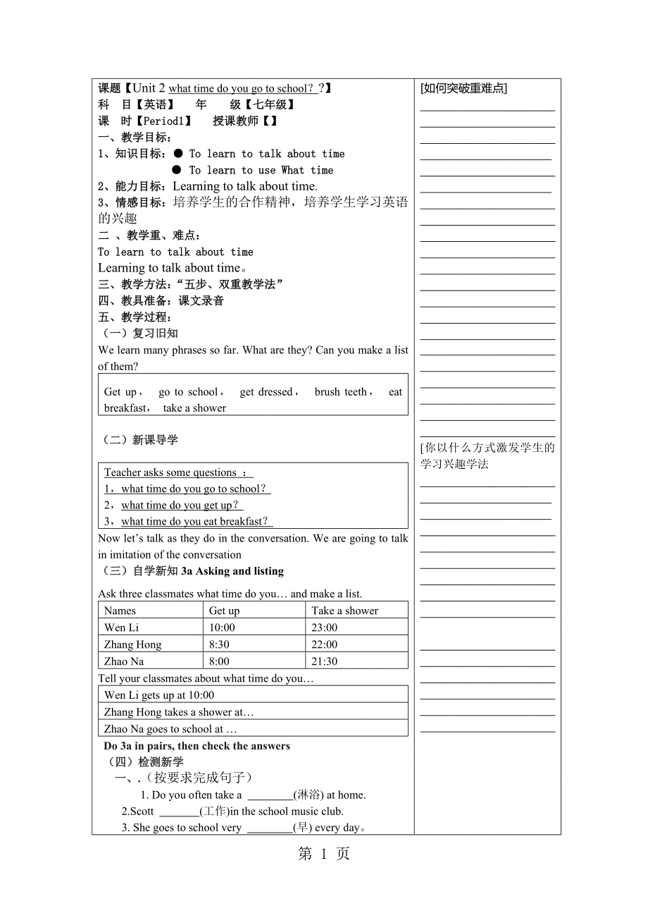 七年级下册英语教案(第二单元).doc_第1页