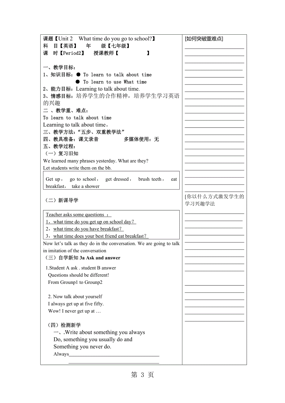 七年级下册英语教案(第二单元).doc_第3页