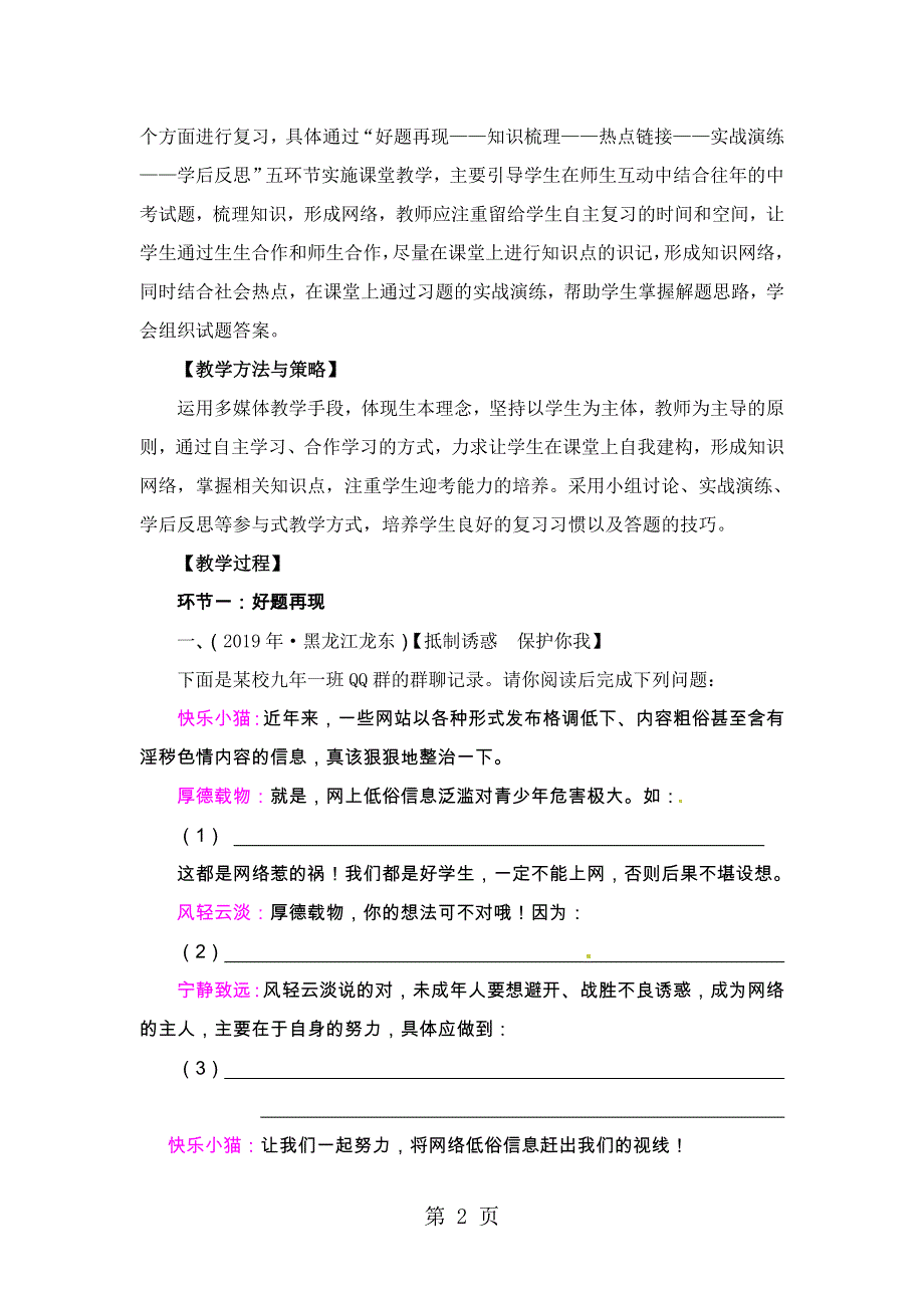 七年级下册第四单元《学会依法保护自己》复习教案.doc_第2页