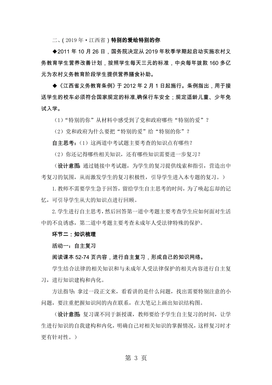 七年级下册第四单元《学会依法保护自己》复习教案.doc_第3页