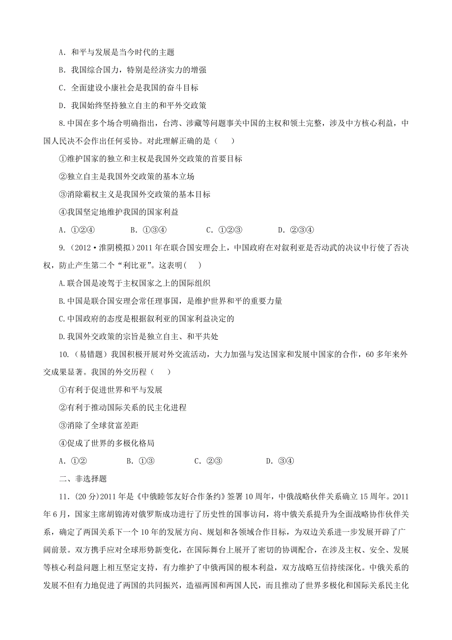 2013版政治一轮精品复习学案：第四单元 单元强化训练（必修2）.doc_第3页