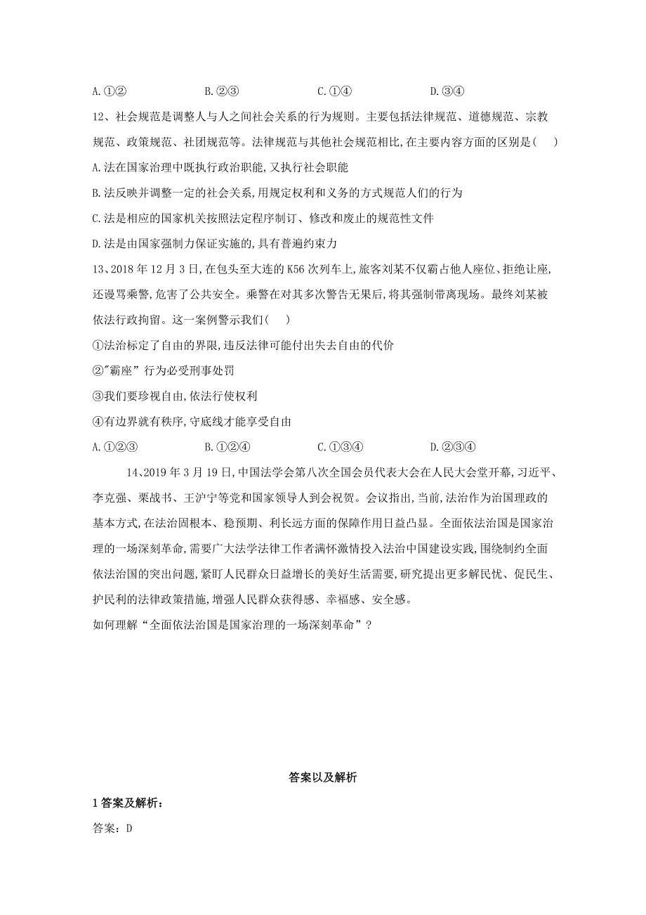 2019-2020学年高中政治 第三单元 全面依法治国 第七课 治国理政的基本方式 1 我国法治建设的历程课堂精练（含解析）部编版必修3.doc_第3页