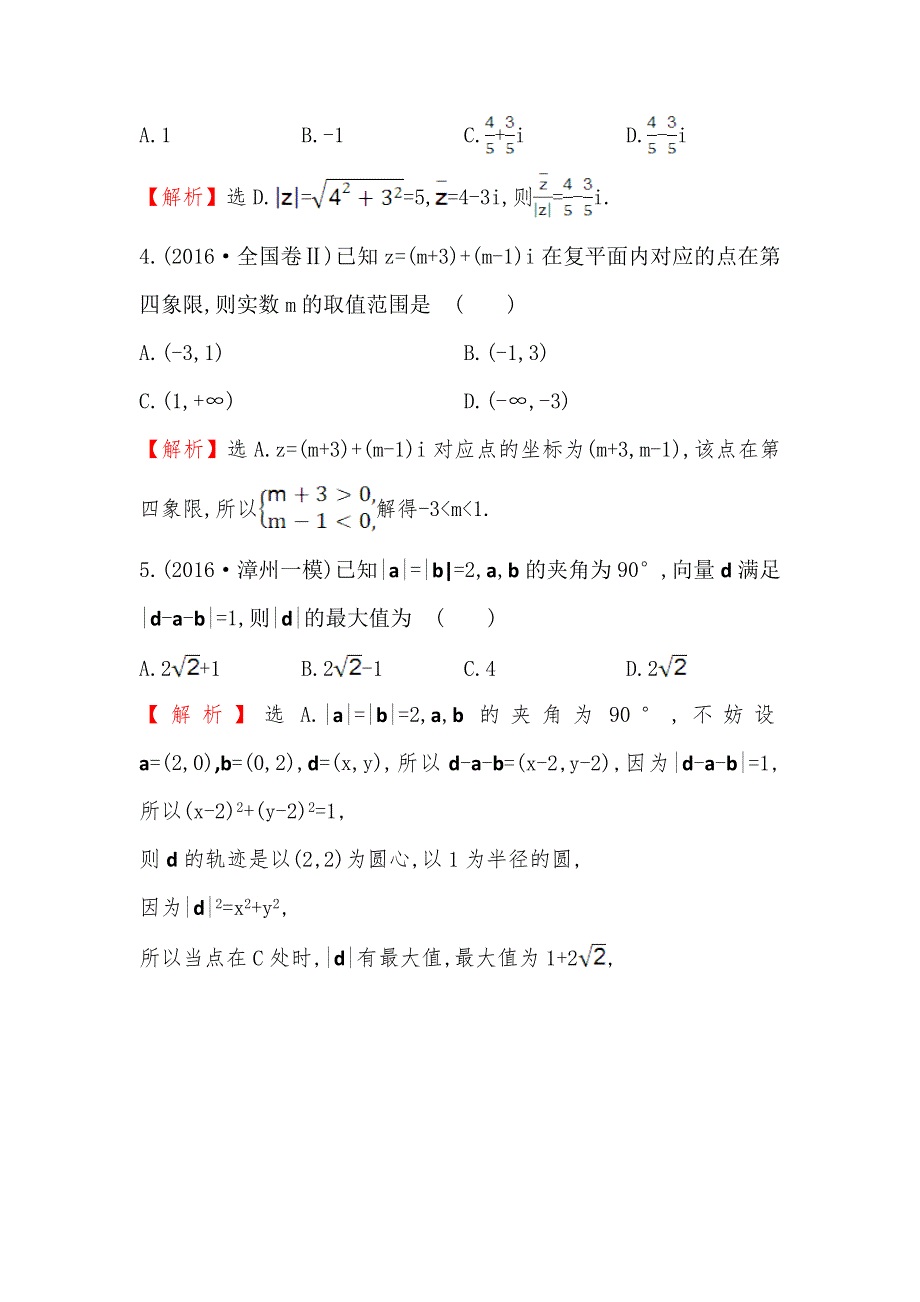 2017届高三数学（人教版理）二轮复习课时巩固过关练 二 1.doc_第2页