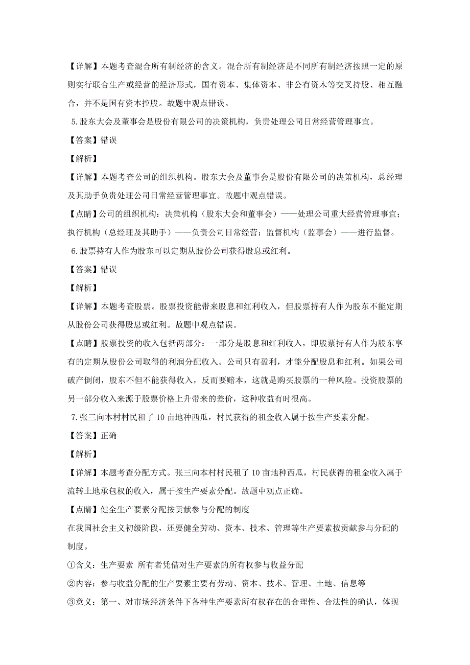 浙江省台州市2019-2020学年高一政治上学期期末考试试题（含解析）.doc_第2页